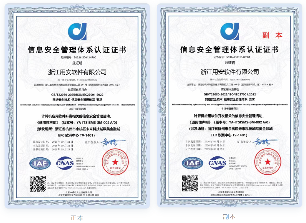 ISO/IEC 27001:2022 信息安全管理体系认证证书 正本/副本